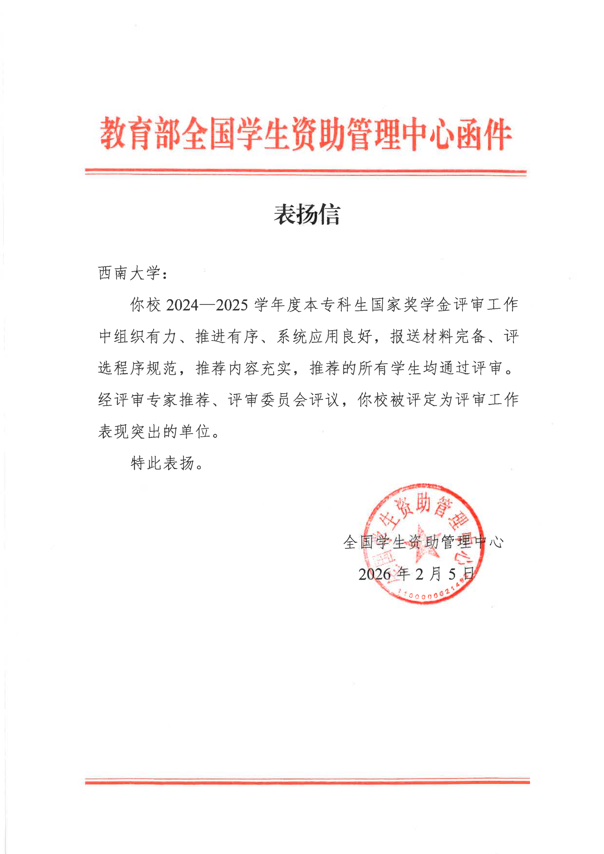 文件名称:表扬信.png原图大小:1.38MB